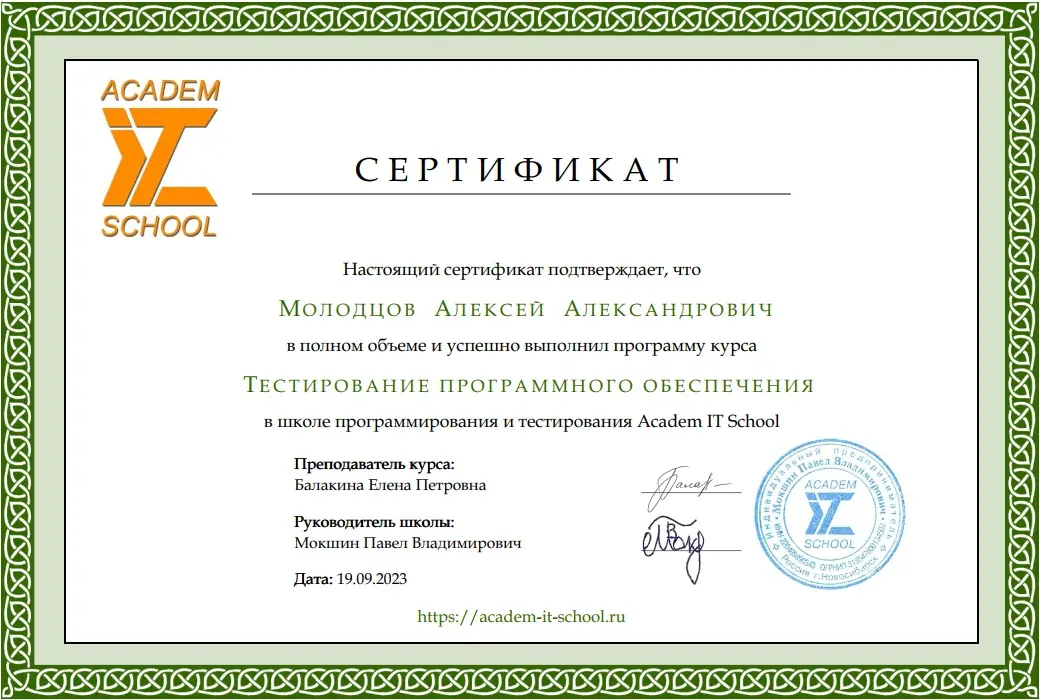 Алексей Молодцов