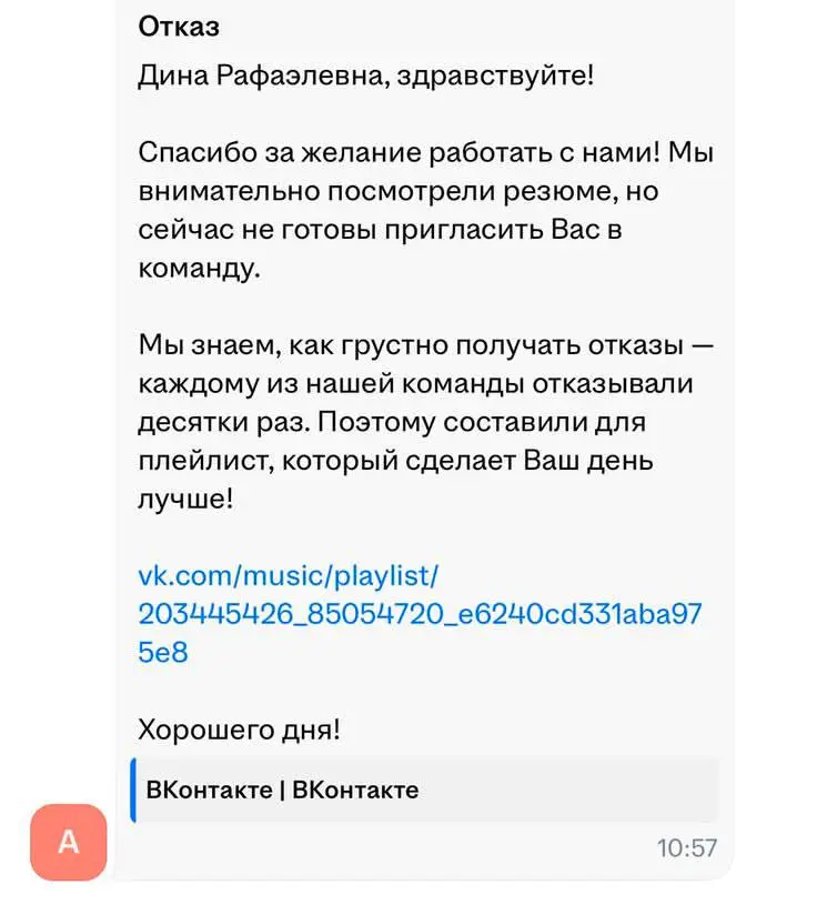 Рекрутеры начали отправлять кандидатам плейлисты, чтобы соискателям было не так грустно получать отказ на хх | Сетка — социальная сеть от hh.ru