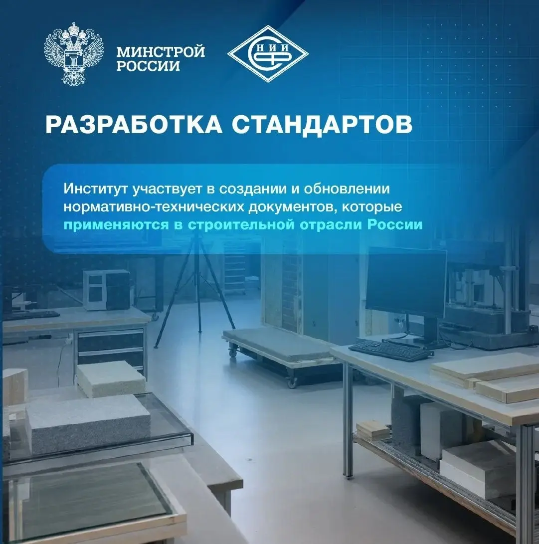В этом году Научно-исследовательский институт строительной физики Российской академии архитектуры и строительных наук отмечает 70-летний юбилей | Сетка — социальная сеть от hh.ru