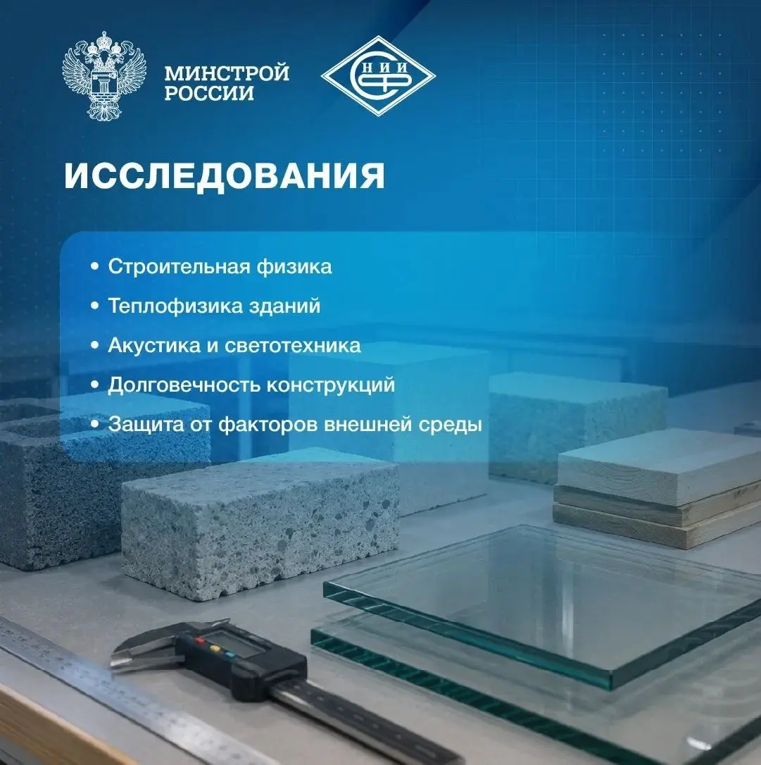В этом году Научно-исследовательский институт строительной физики Российской академии архитектуры и строительных наук отмечает 70-летний юбилей | Сетка — социальная сеть от hh.ru