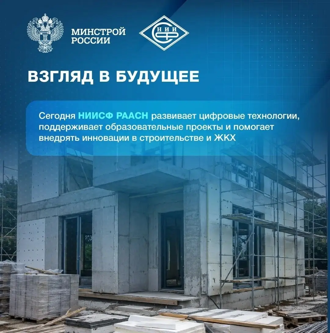 В этом году Научно-исследовательский институт строительной физики Российской академии архитектуры и строительных наук отмечает 70-летний юбилей | Сетка — социальная сеть от hh.ru