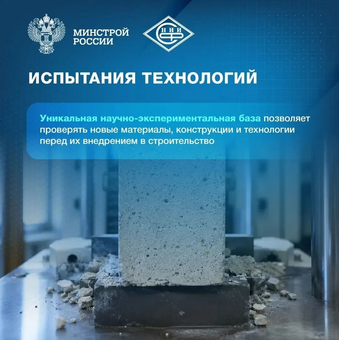 В этом году Научно-исследовательский институт строительной физики Российской академии архитектуры и строительных наук отмечает 70-летний юбилей | Сетка — социальная сеть от hh.ru