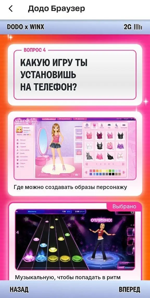 Я — Муза, а кто ты из Winx?😉
Додо запустили небольшой тест в поддержку коллабы с легендарным мультиком. Кнопочные телефоны, феечки Winx и полный набор эстетики нулевых | Сетка — социальная сеть от hh.ru