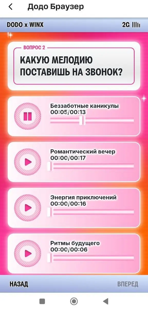 Я — Муза, а кто ты из Winx?😉
Додо запустили небольшой тест в поддержку коллабы с легендарным мультиком. Кнопочные телефоны, феечки Winx и полный набор эстетики нулевых | Сетка — социальная сеть от hh.ru