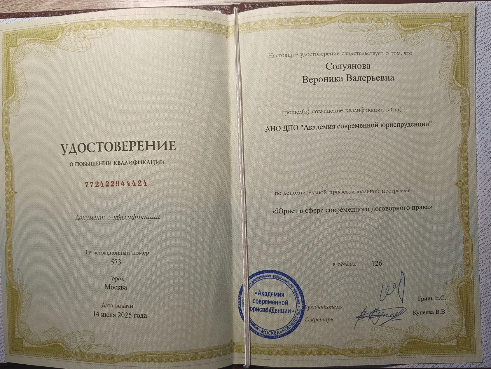 Вероника Солуянова