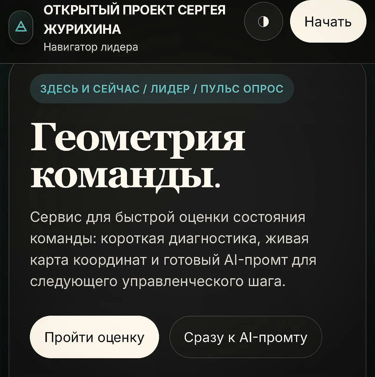 Пульс опрос «Геометрия команды» | Сетка — социальная сеть от hh.ru