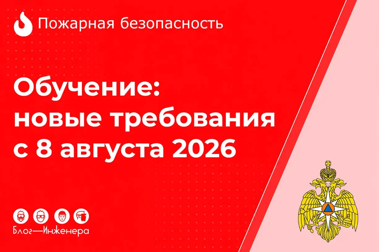 ☎️ МЧС ужесточило требования к профпереподготовке специалистов по пожарной профилактике
Мы разобрались, зачем это понадобилось, в чём суть изменений и что именно придётся менять в организации обучения | Сетка — социальная сеть от hh.ru
