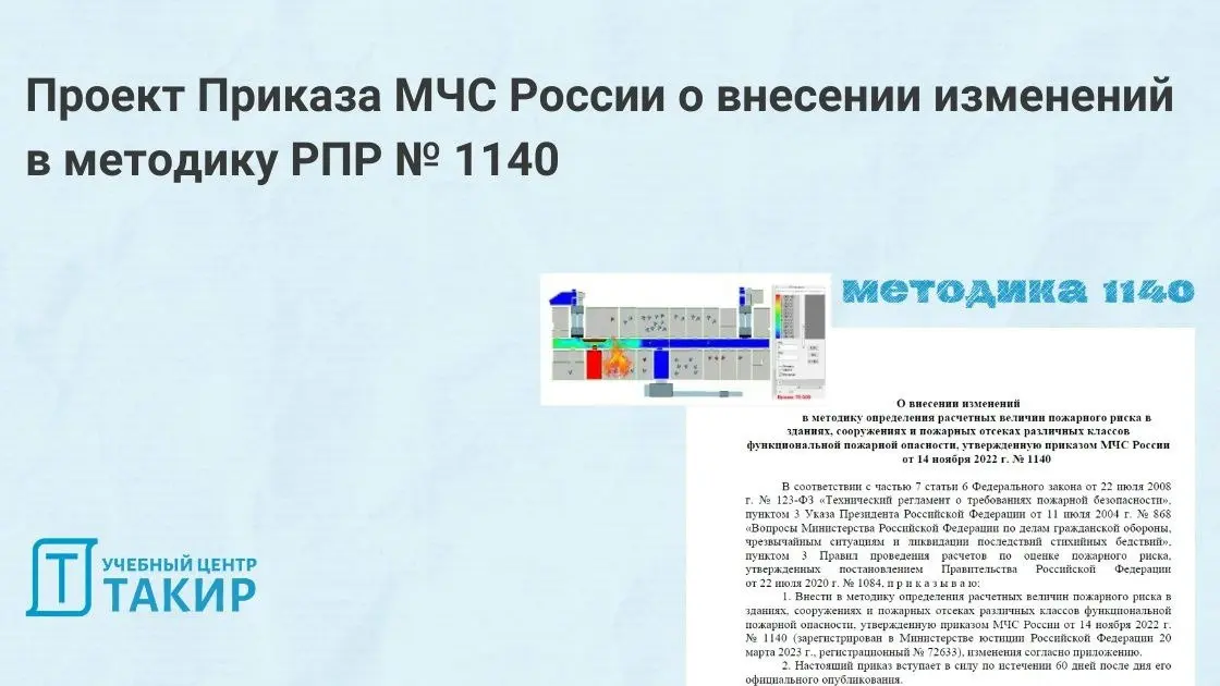 📄 Проект Приказа МЧС России о внесении изменений в методику РПР № 1140
На Федеральном портале проектов НПА опубликован Проект приказа МЧС России «О внесении изменений в методику определения расчетных ... | Сетка — социальная сеть от hh.ru