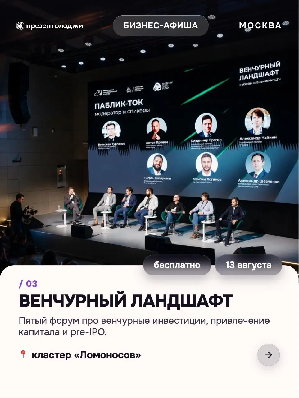 Август постепенно возвращает предпринимателей в деловой сезон.
➡️ Собрали 8 бизнес-ивентов августа — от форумов до закрытого нетворкинга на 40 человек | Сетка — социальная сеть от hh.ru