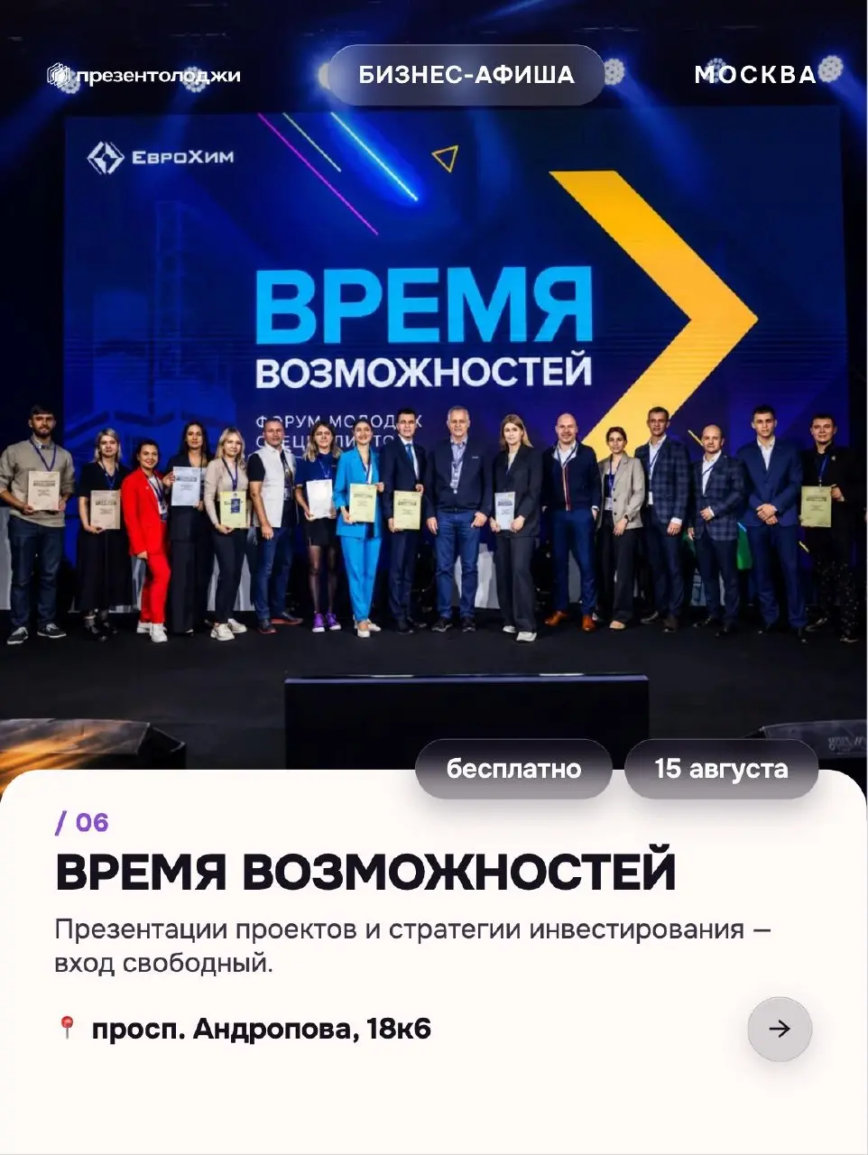 Август постепенно возвращает предпринимателей в деловой сезон.
➡️ Собрали 8 бизнес-ивентов августа — от форумов до закрытого нетворкинга на 40 человек | Сетка — социальная сеть от hh.ru