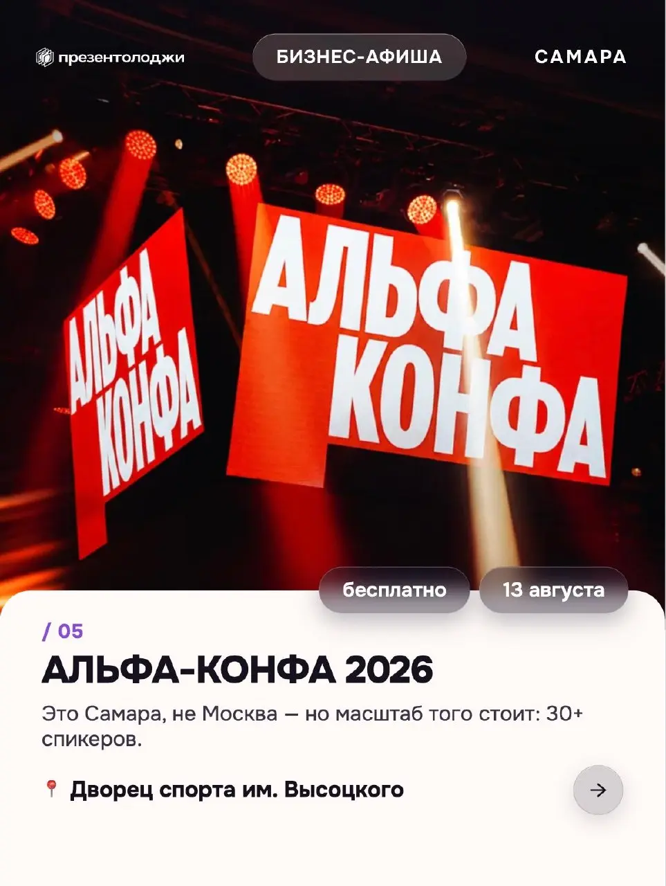 Август постепенно возвращает предпринимателей в деловой сезон.
➡️ Собрали 8 бизнес-ивентов августа — от форумов до закрытого нетворкинга на 40 человек | Сетка — социальная сеть от hh.ru