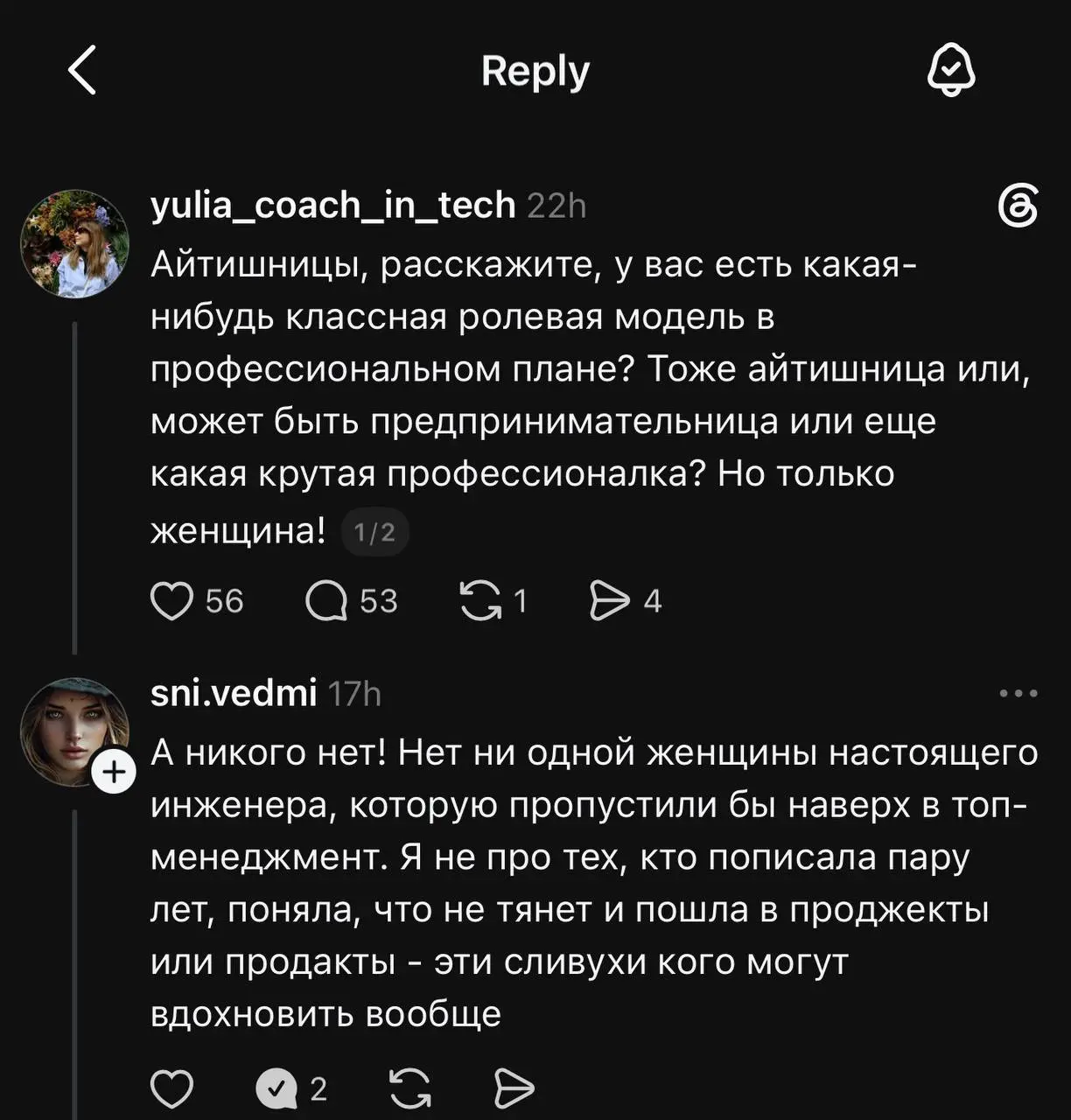 Новую порцию кринжатины заказывали? Нет? А я вам все равно принесла 😝
Пару недель назад задала вопрос про ролевых моделей для айтишниц | Сетка — социальная сеть от hh.ru