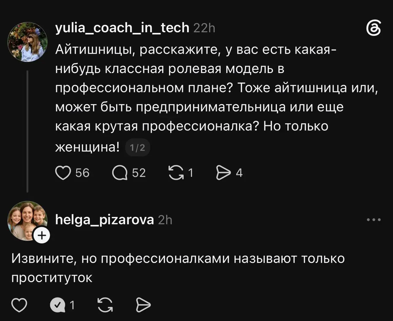 Новую порцию кринжатины заказывали? Нет? А я вам все равно принесла 😝
Пару недель назад задала вопрос про ролевых моделей для айтишниц | Сетка — социальная сеть от hh.ru
