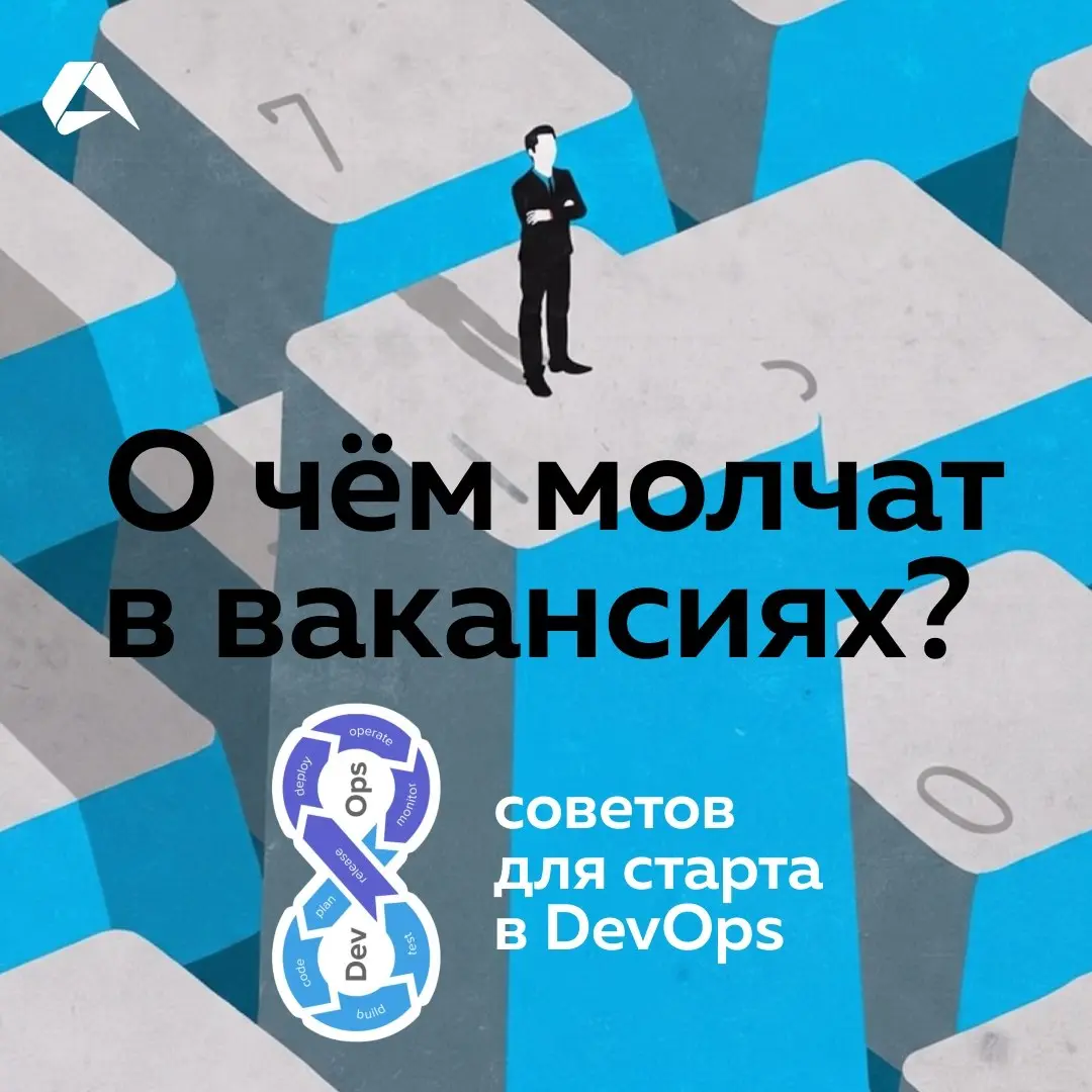 Чтобы стать DevOps-инженером, освойте Linux, скрипты, сети, Git, Docker и Kubernetes. Но наши коллеги поделились и неочевидными лайфхаками. А мы собрали их на карточках ☝
#сотрудники@altenarb2b | Сетка — социальная сеть от hh.ru