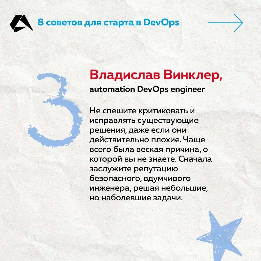 Чтобы стать DevOps-инженером, освойте Linux, скрипты, сети, Git, Docker и Kubernetes. Но наши коллеги поделились и неочевидными лайфхаками. А мы собрали их на карточках ☝
#сотрудники@altenarb2b | Сетка — социальная сеть от hh.ru