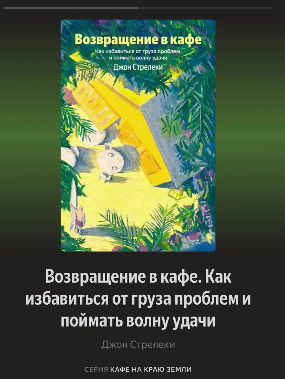 Я вернулась в «Кафе»
И это было триумфально | Сетка — социальная сеть от hh.ru