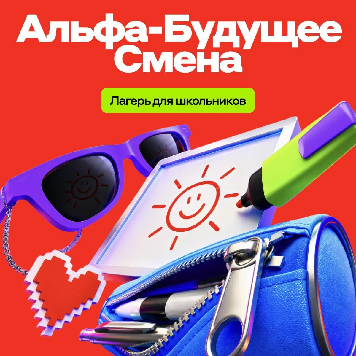 Что делать? Провести лето в Альфа-Будущее Смена 🏖
Если вы переходите в 8–11 класс и еще думаете, какую профессию выбрать, обратите внимание на «Альфа-Будущее Смена» — летний лагерь, где можно познаком... | Сетка — социальная сеть от hh.ru
