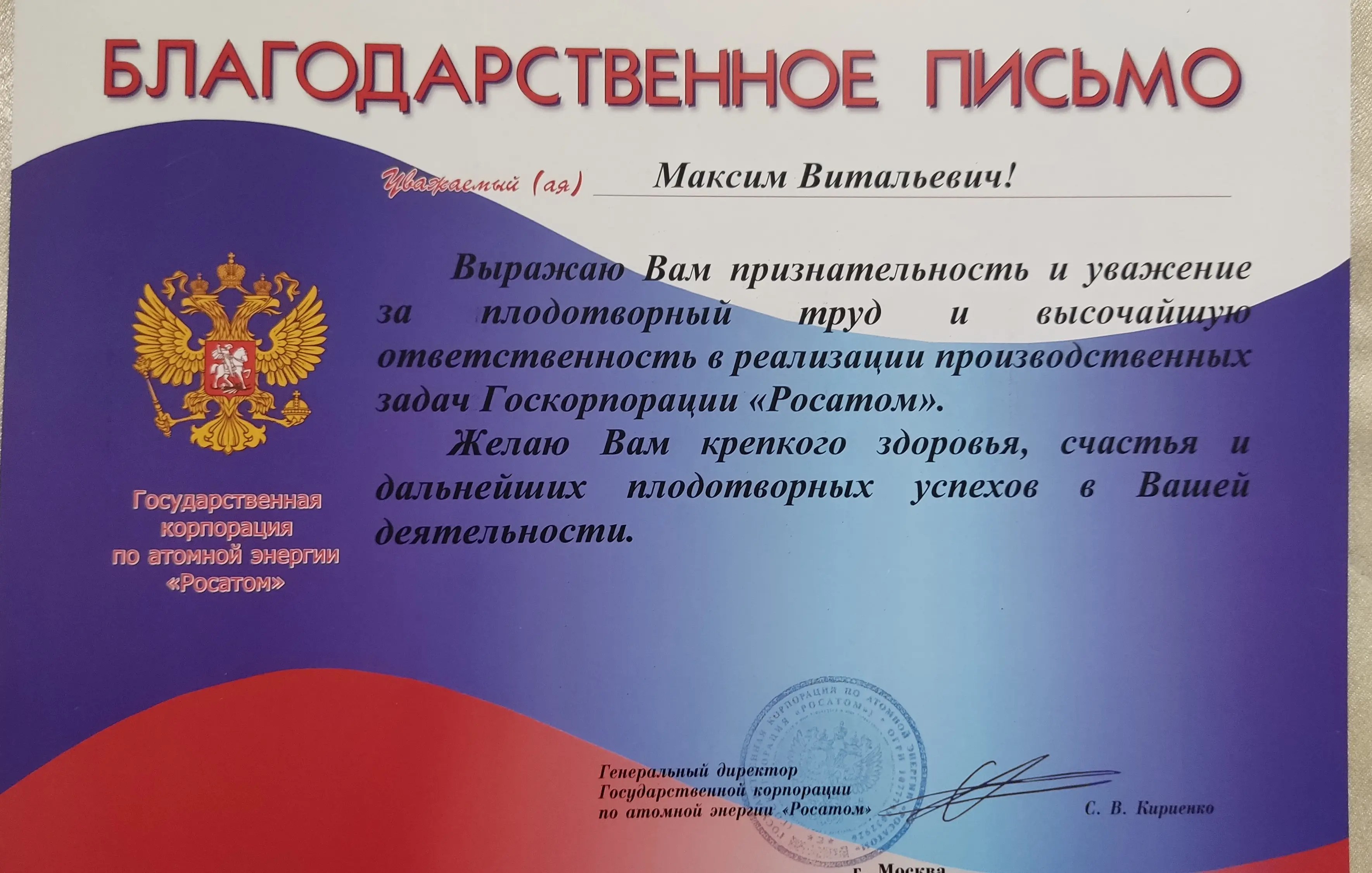 Максим Чухно