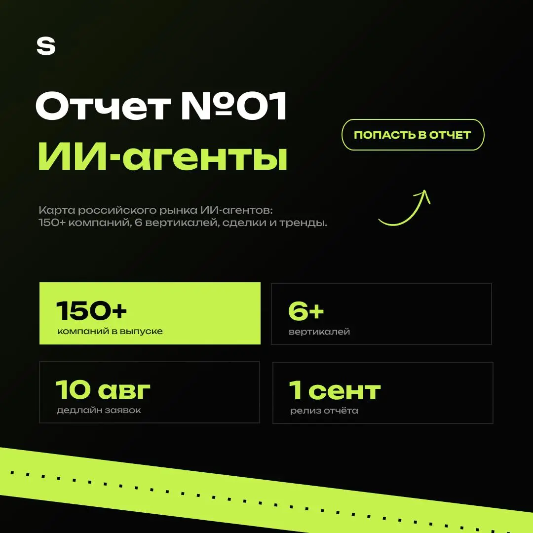 ⚡️ ПРИМИ УЧАСТИЕ В КРУПНЕЙШЕМ ИССЛЕДОВАНИИ РЫНКА ИИ-АГЕНТОВ
Агентство Solyanka при поддержке венчурной студии i-Free запускает исследование рынка ИИ-агентов в России | Сетка — социальная сеть от hh.ru