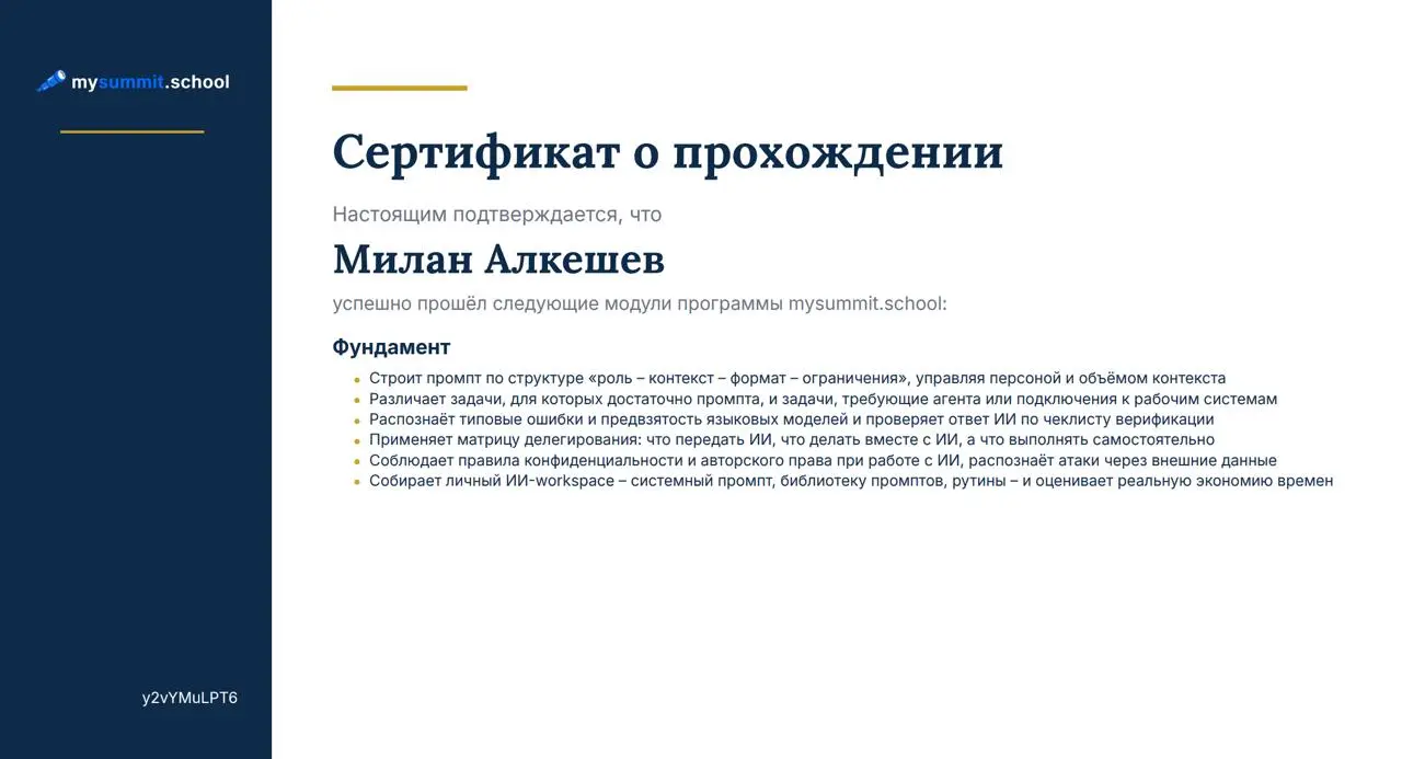 А еще мы сертификаты выдаем по прохождению курса, которые можно использовать в вашем портфолио. И да, их можно проверить публично
https://mysummit | Сетка — социальная сеть от hh.ru
