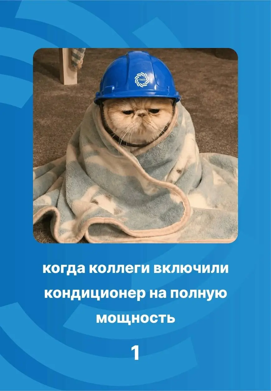 Делитесь своим летним, пятничным настроением в опросе 🔽😊
Выбирайте от 1-6✨ | Сетка — социальная сеть от hh.ru