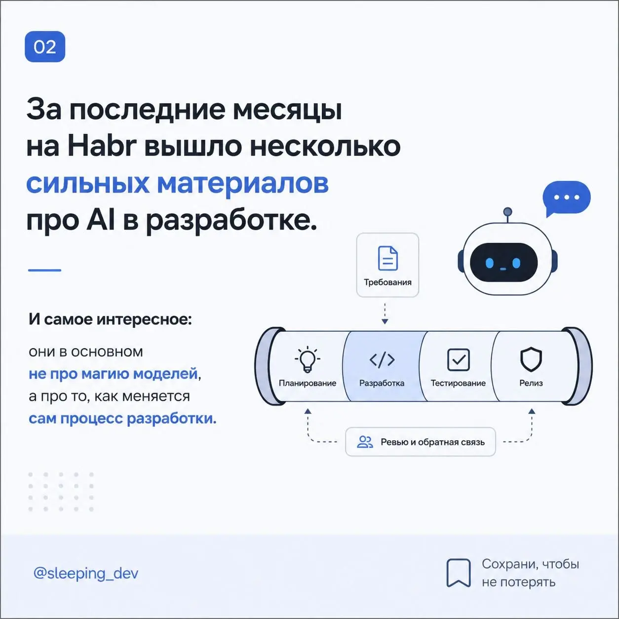 Три идеи из Habr, которые кажутся недооценёнными
За последние месяцы на Habr вышло несколько сильных материалов про AI в разработке | Сетка — социальная сеть от hh.ru
