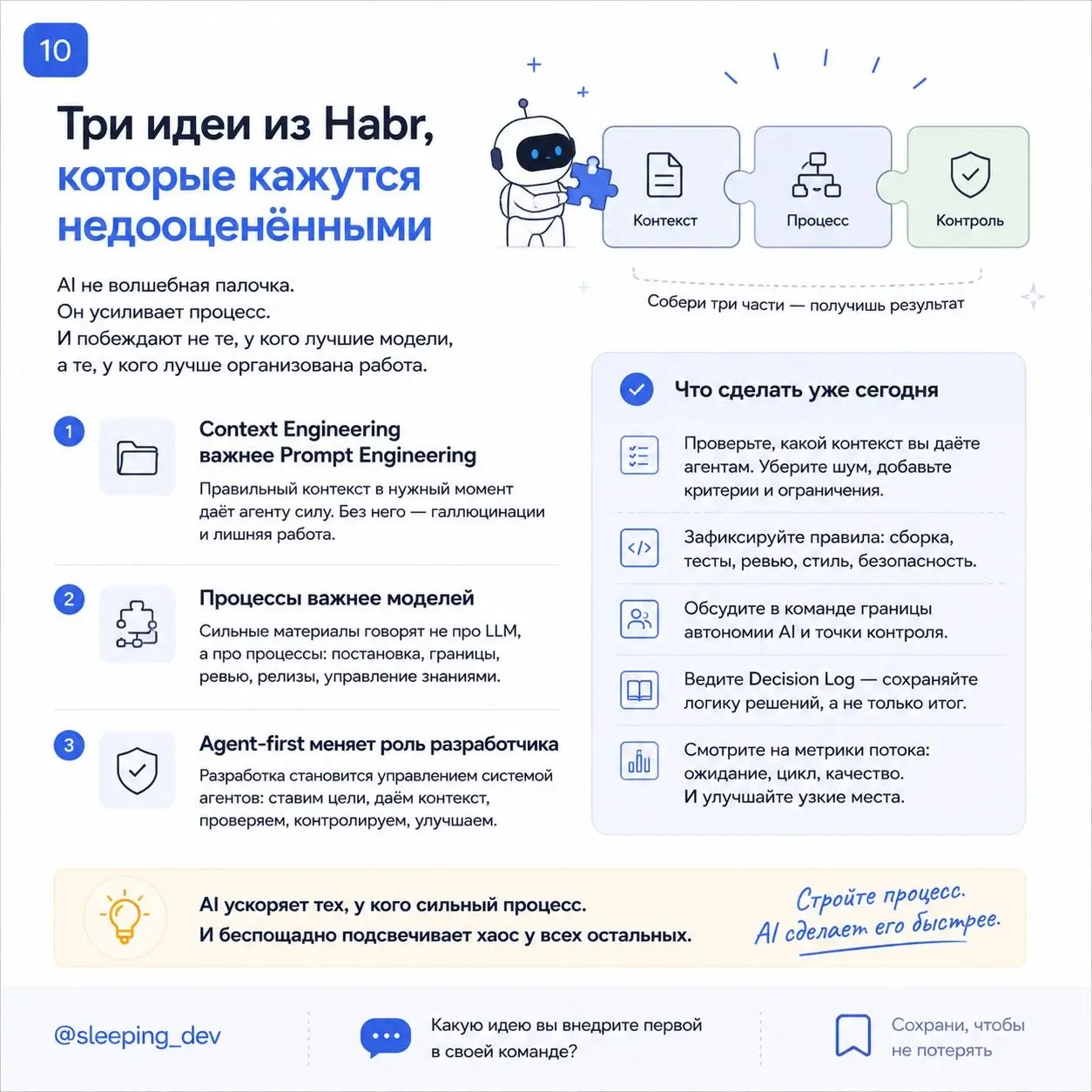Три идеи из Habr, которые кажутся недооценёнными
За последние месяцы на Habr вышло несколько сильных материалов про AI в разработке | Сетка — социальная сеть от hh.ru