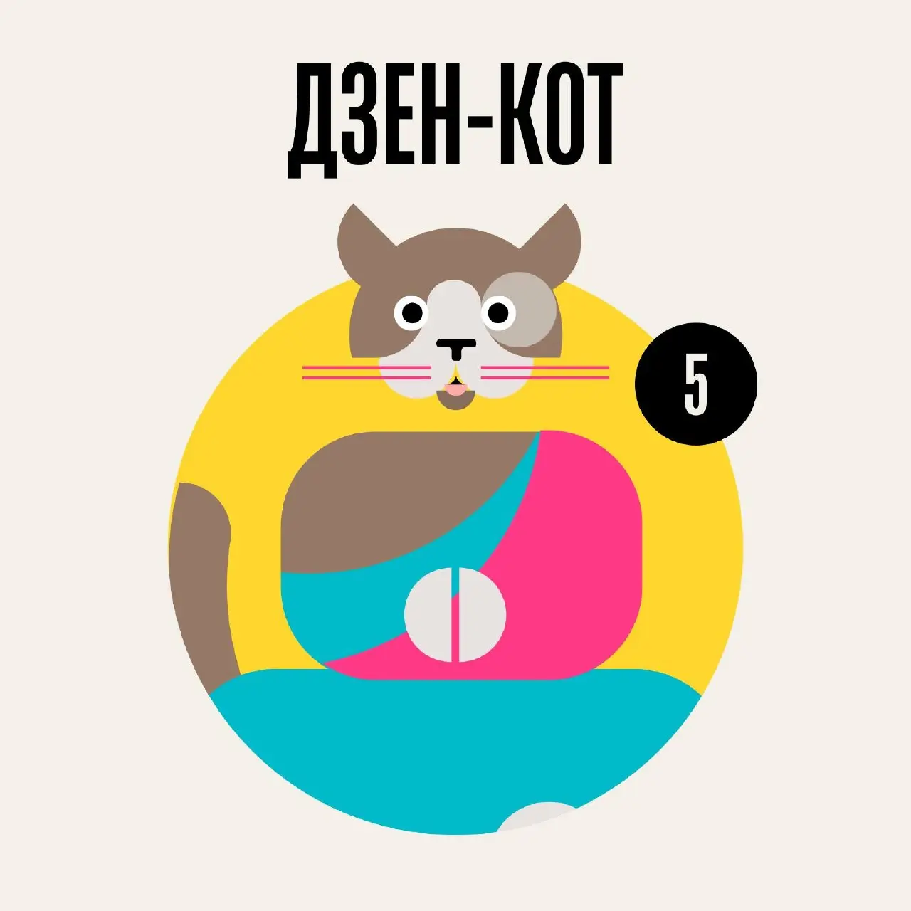 #️⃣Кто ты сегодня из наших персонажей?#️⃣
Персонажи наших кейсов очень разные: кто-то любит задавать вопросы, кто-то ворчит, кто-то разгребает хаос, а кто-то просто кот с лапками и в дзене | Сетка — социальная сеть от hh.ru