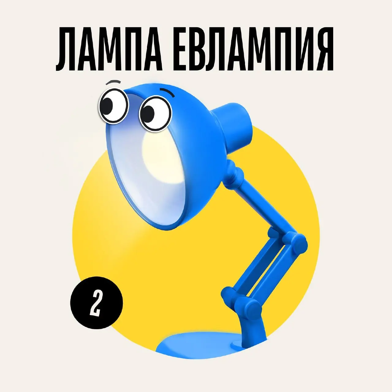 #️⃣Кто ты сегодня из наших персонажей?#️⃣
Персонажи наших кейсов очень разные: кто-то любит задавать вопросы, кто-то ворчит, кто-то разгребает хаос, а кто-то просто кот с лапками и в дзене | Сетка — социальная сеть от hh.ru