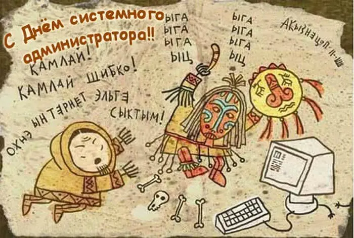 Коллег - бойцов невидимого фронта,
рыцарей консоли и клавиатуры - с днём!
@snakeslair | Сетка — социальная сеть от hh.ru