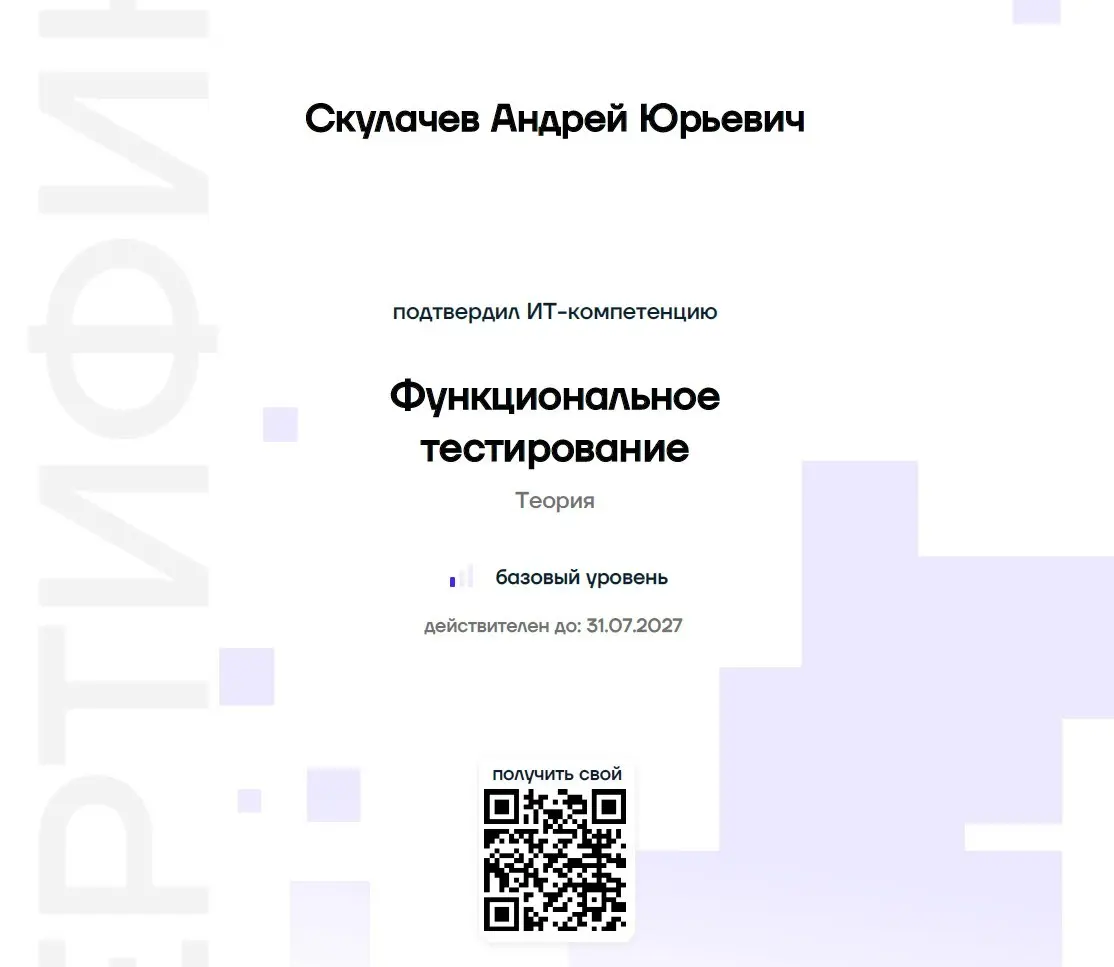 Получил сертификат Минцифры через тест на HH.ru | Сетка — социальная сеть от hh.ru