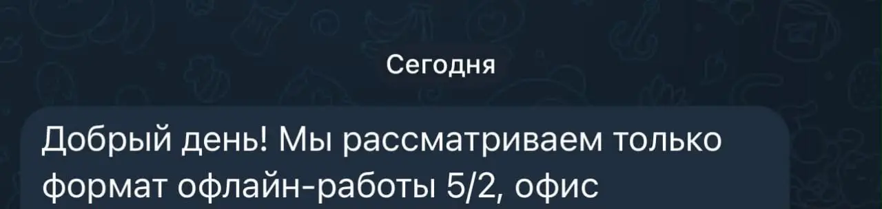 Хотят так и пофигу на ваше мнение. А не хотите - возьмут того, кто хочет и готов. Да-да, я все знаю про низкий уровень менеджмента, но рынок открытый, можно покричать в соц | Сетка — социальная сеть от hh.ru
