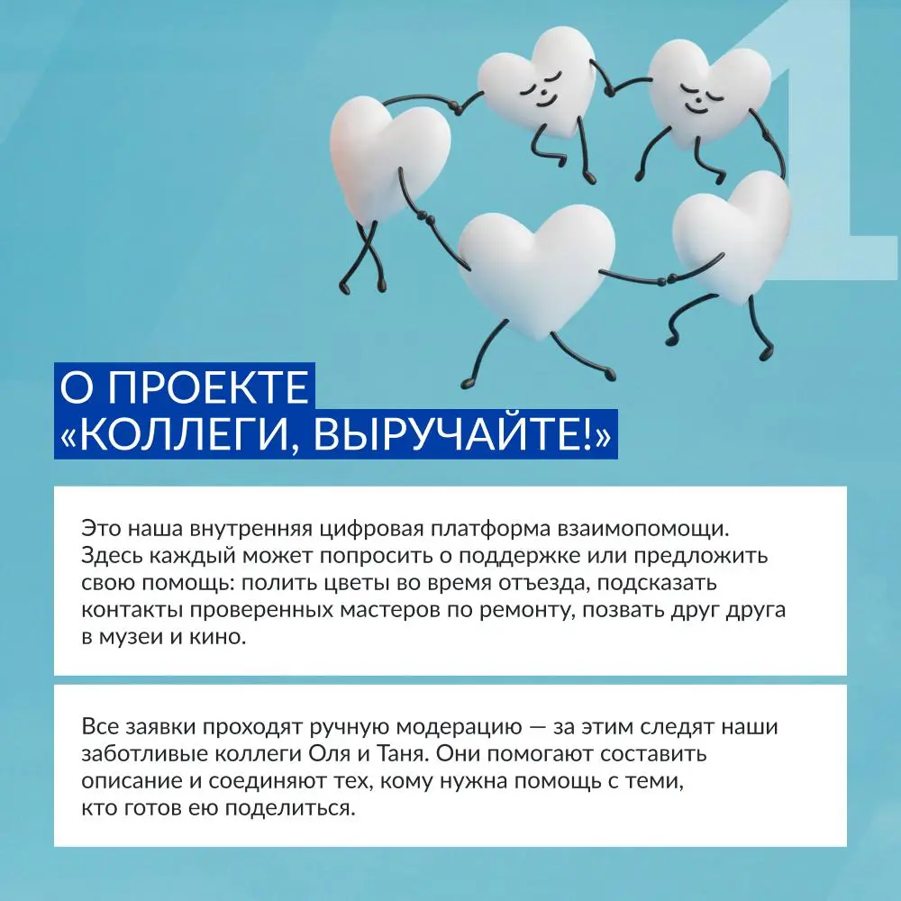 Что делает команду по-настоящему сплочённой? Забота и взаимовыручка 💛🤝
30 июля проходил Международный день дружбы, и это хороший повод рассказать о добром проекте нашей компании, платформе взаимопомощ... | Сетка — социальная сеть от hh.ru