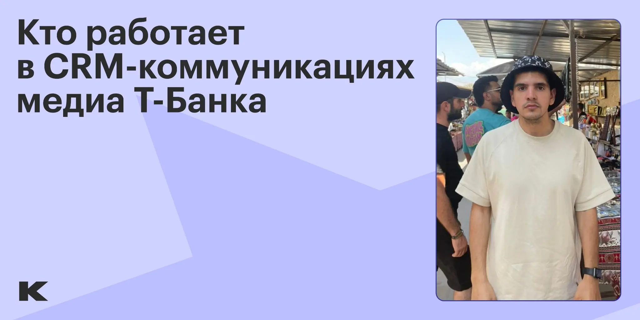 Кто работает в CRM-коммуникациях | Сетка — социальная сеть от hh.ru