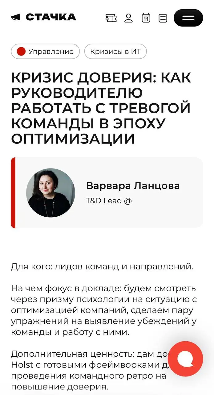 Какие планы на октябрь?
3-4 октября в Питере пройдет Стачка, ИТ-конференция.
Несколько секций для специалистов и менеджеров в ИТ, в том числе, про управление, где я выступаю с докладом | Сетка — социальная сеть от hh.ru