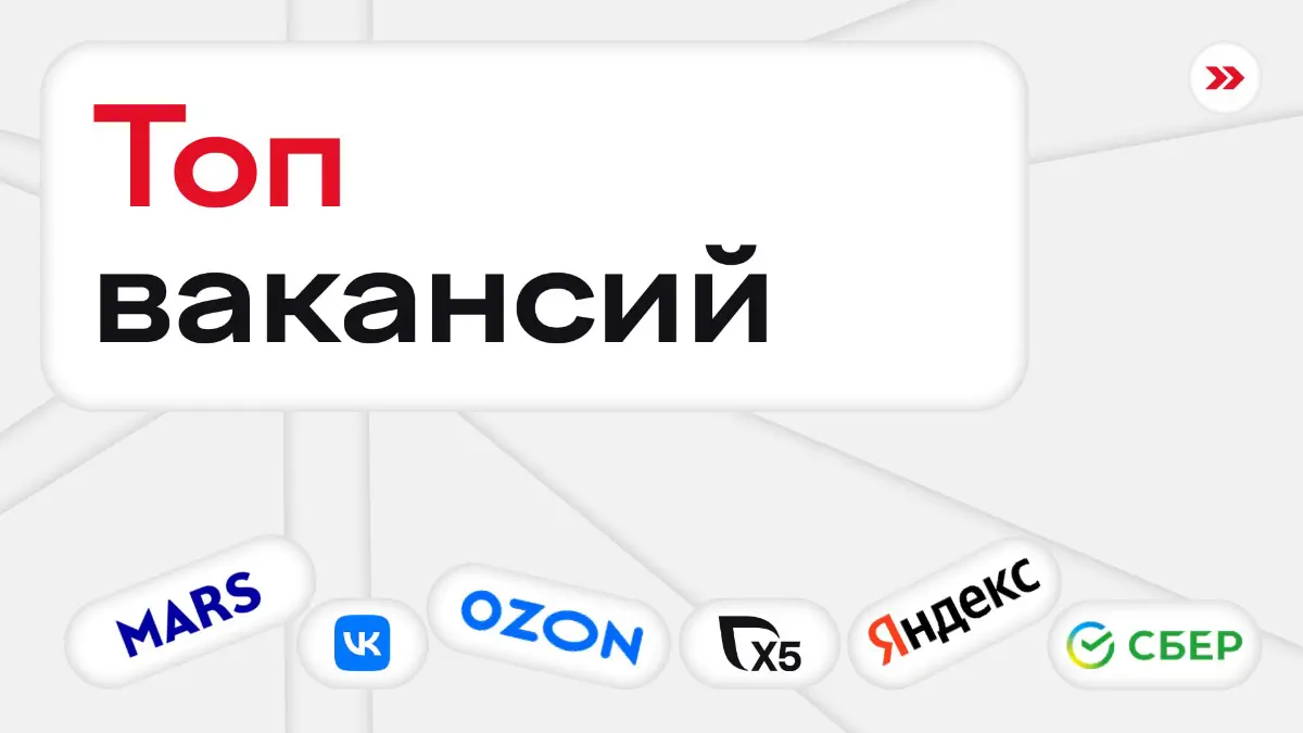 Wtf is не знать, где искать нормальные вакансии? Есть же наша подборка.. | Сетка — социальная сеть от hh.ru