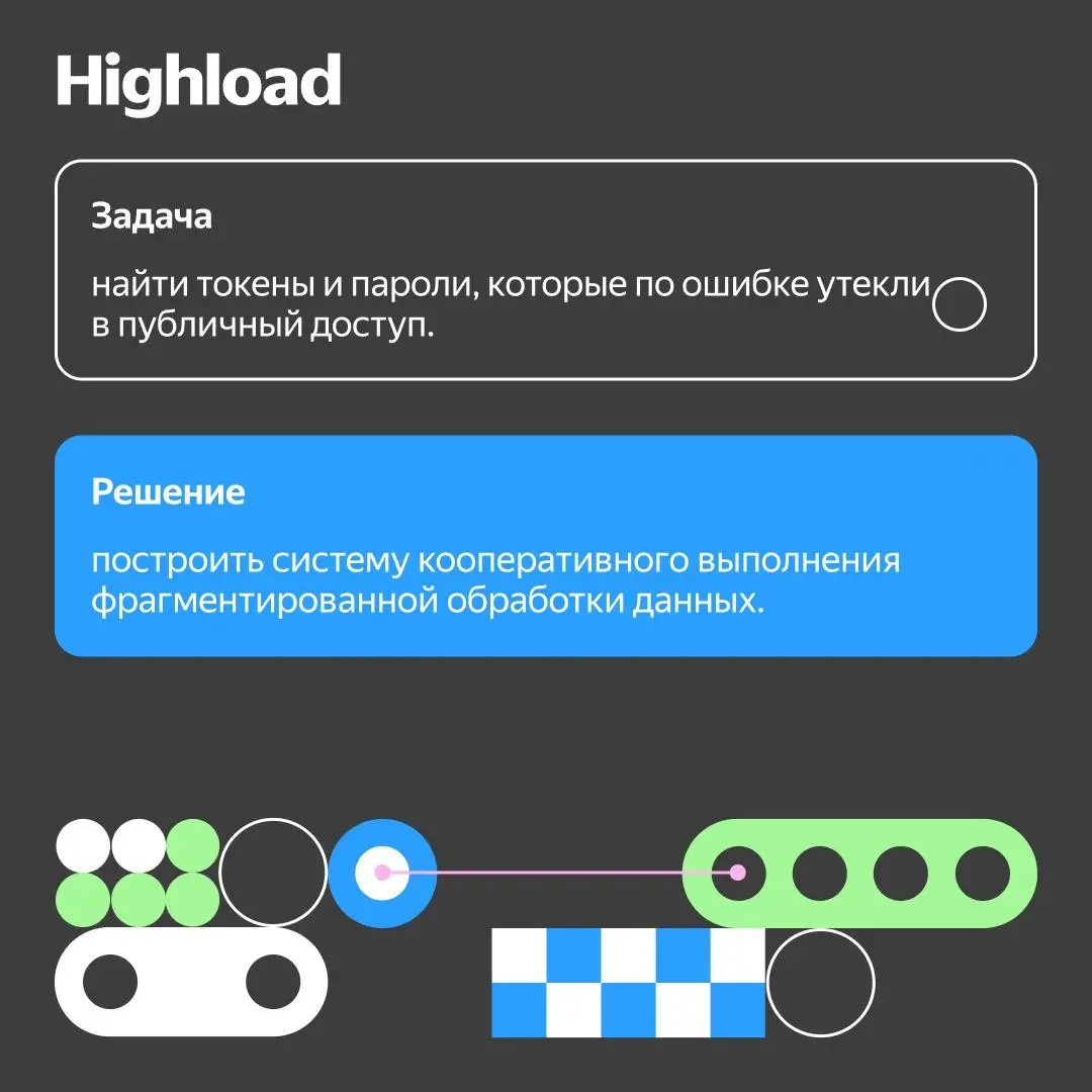 🔶 У многих облачных сервисов снаружи довольно простой интерфейс. Но под их капотом живут «чудовища-задачи», которые начинают «кусаться» на масштабе | Сетка — социальная сеть от hh.ru