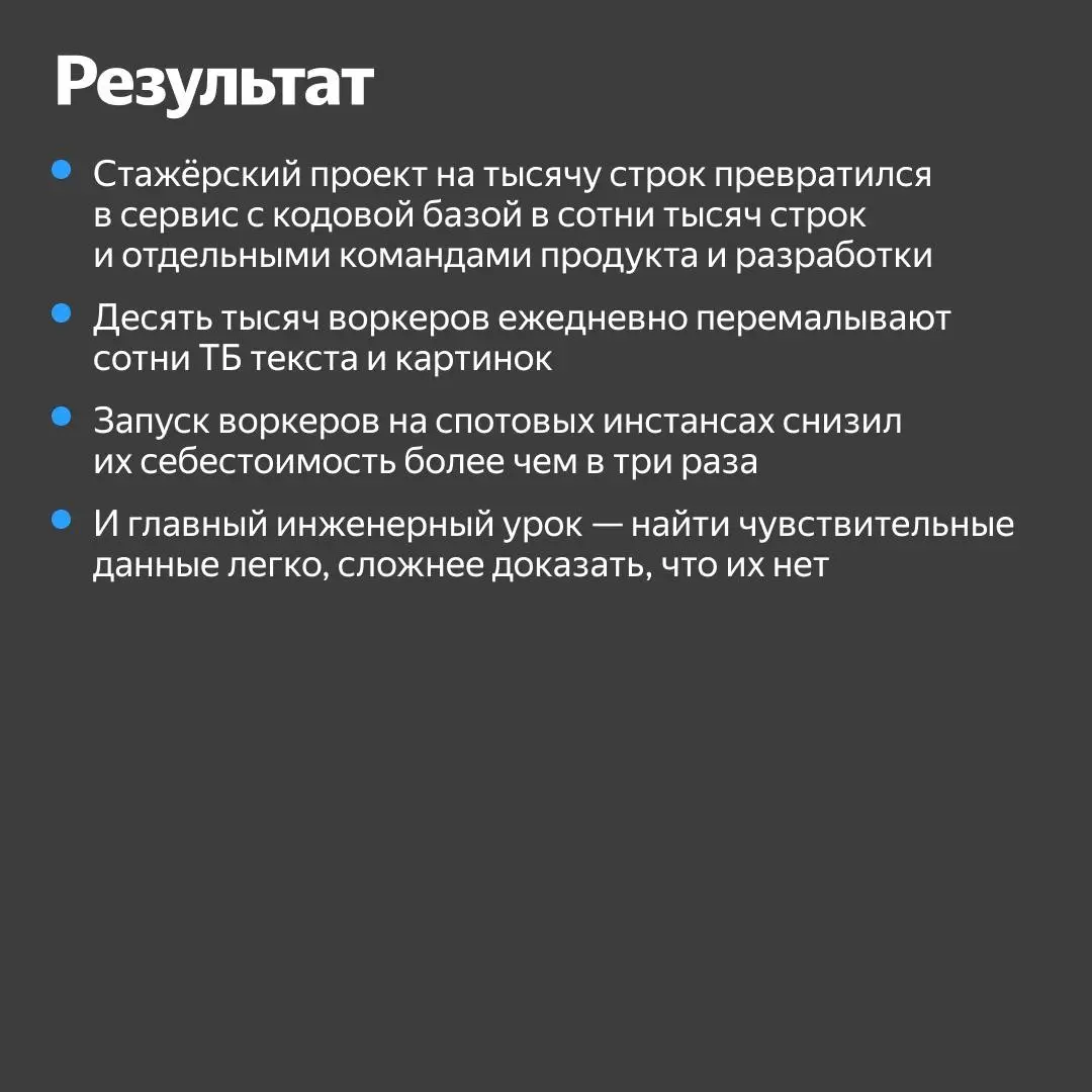 🔶 У многих облачных сервисов снаружи довольно простой интерфейс. Но под их капотом живут «чудовища-задачи», которые начинают «кусаться» на масштабе | Сетка — социальная сеть от hh.ru