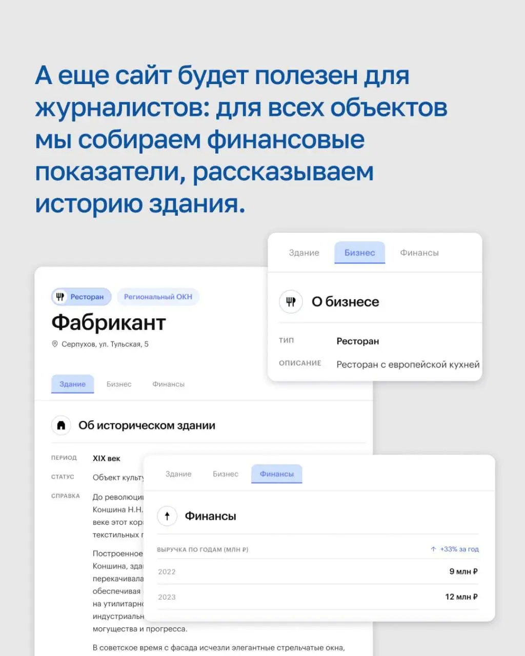 📈Сделали каталог «Дело вдали»
Помогли коллегам из «Дома вдали» сделать сайт-каталог бизнесов в исторических зданиях | Сетка — социальная сеть от hh.ru