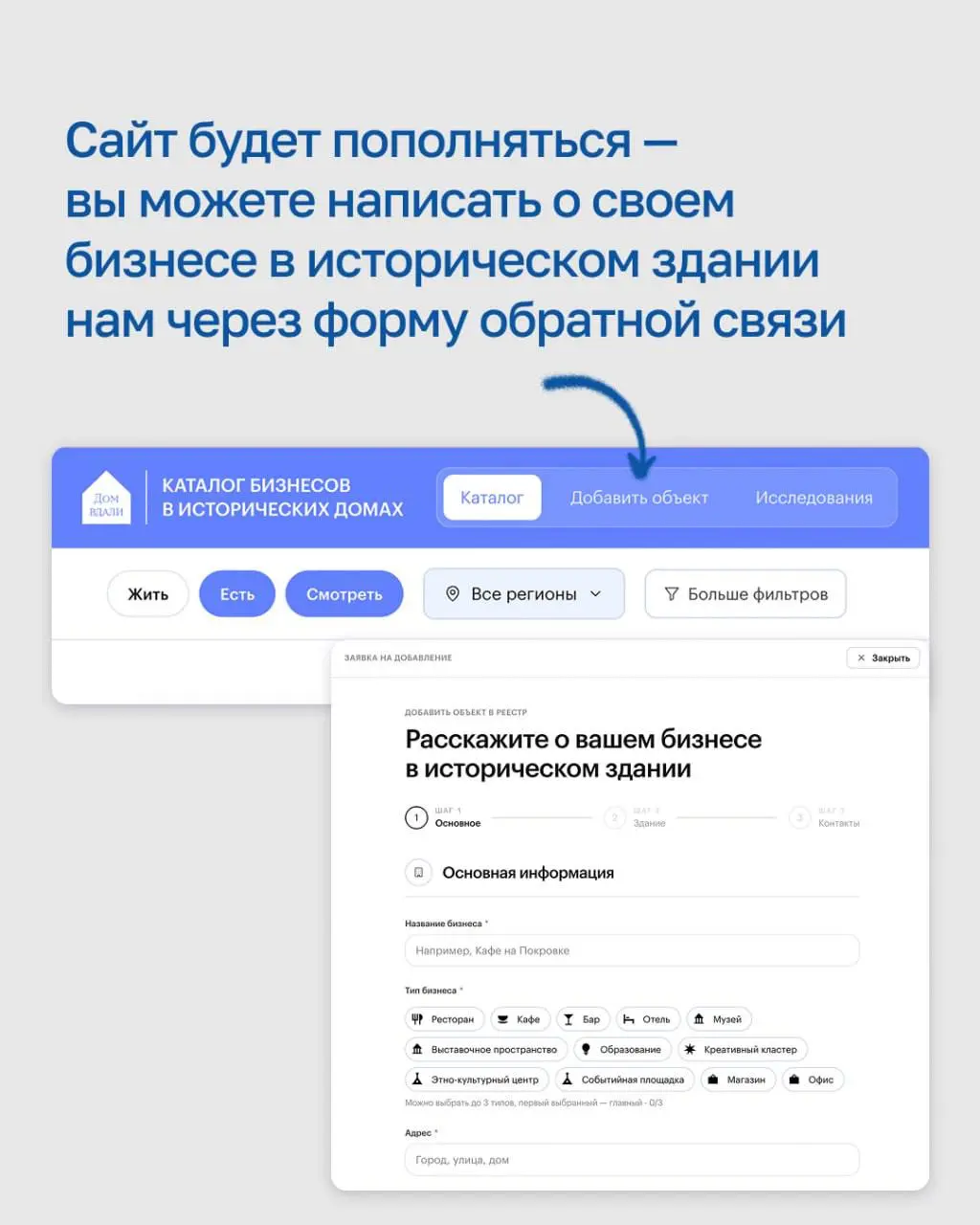 📈Сделали каталог «Дело вдали»
Помогли коллегам из «Дома вдали» сделать сайт-каталог бизнесов в исторических зданиях | Сетка — социальная сеть от hh.ru
