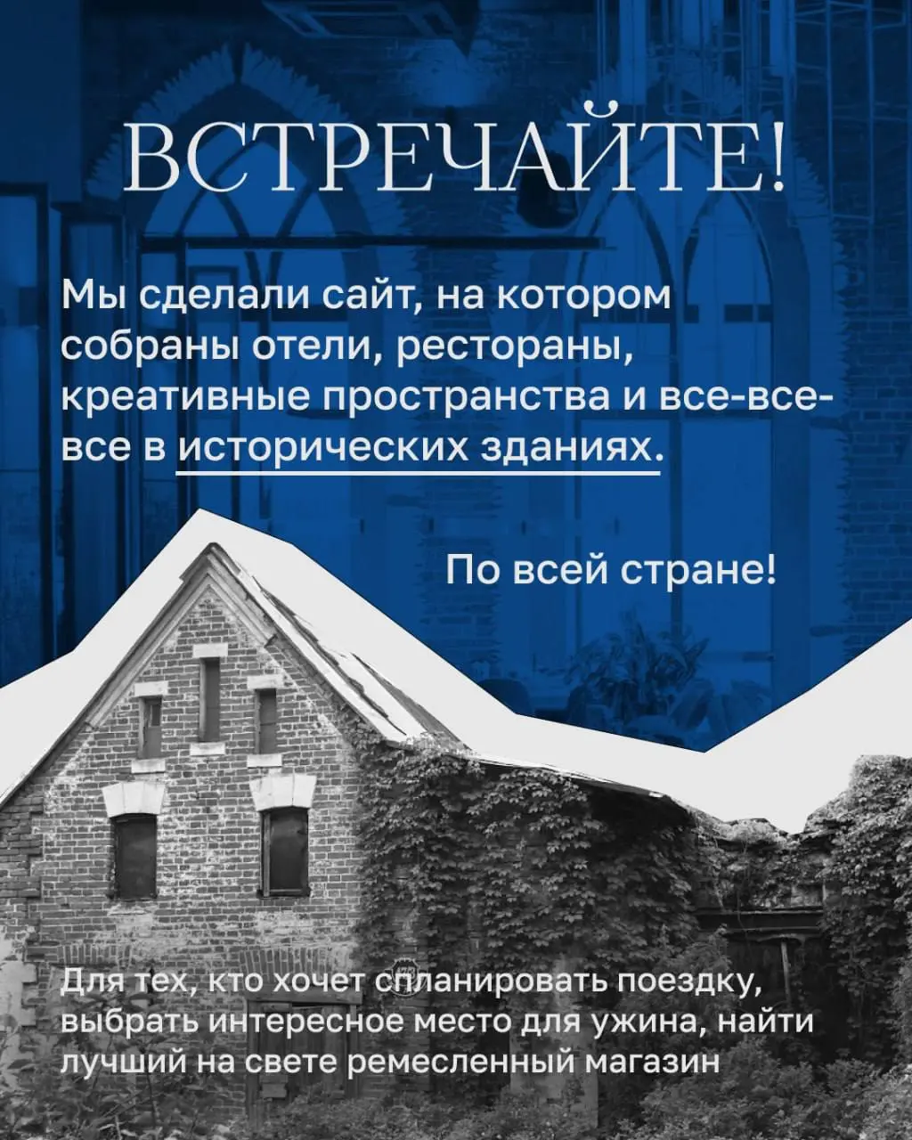 📈Сделали каталог «Дело вдали»
Помогли коллегам из «Дома вдали» сделать сайт-каталог бизнесов в исторических зданиях | Сетка — социальная сеть от hh.ru
