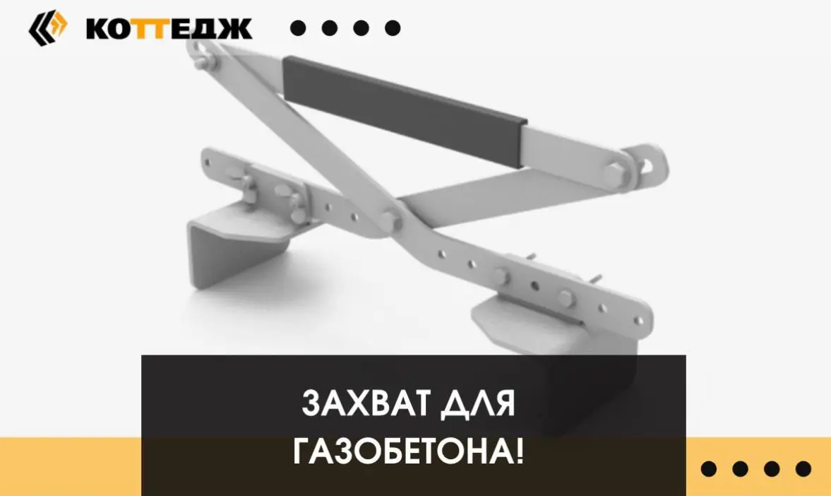 Захват для газобетона 🔸 | Сетка — социальная сеть от hh.ru