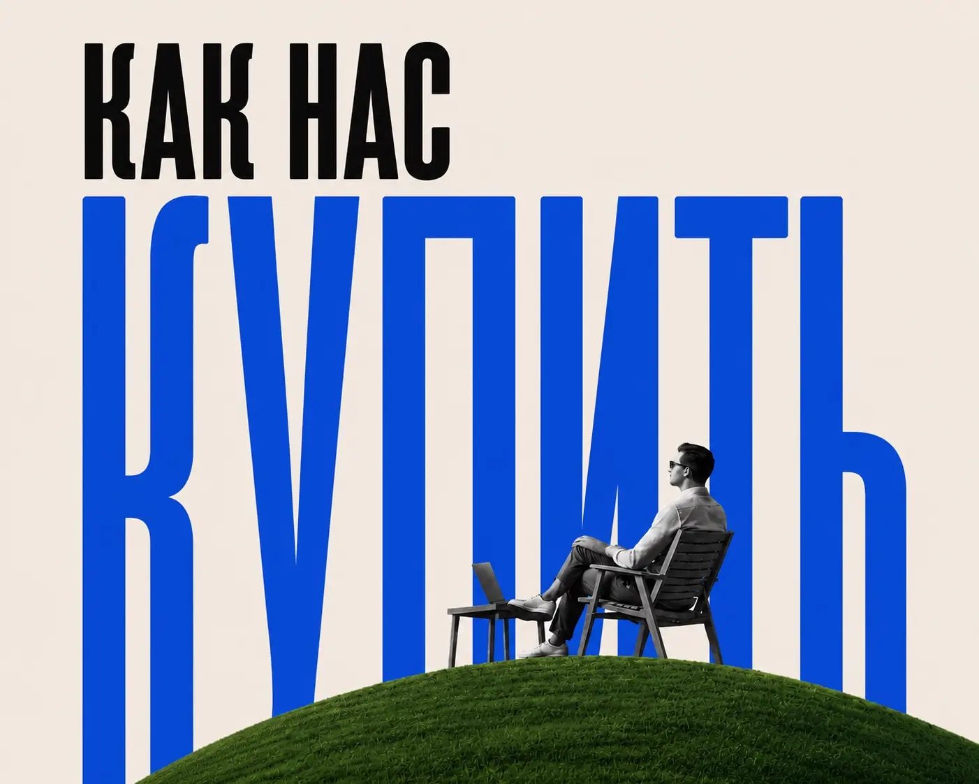 Как приобрести Saby Admin и с чего начать? | Сетка — социальная сеть от hh.ru