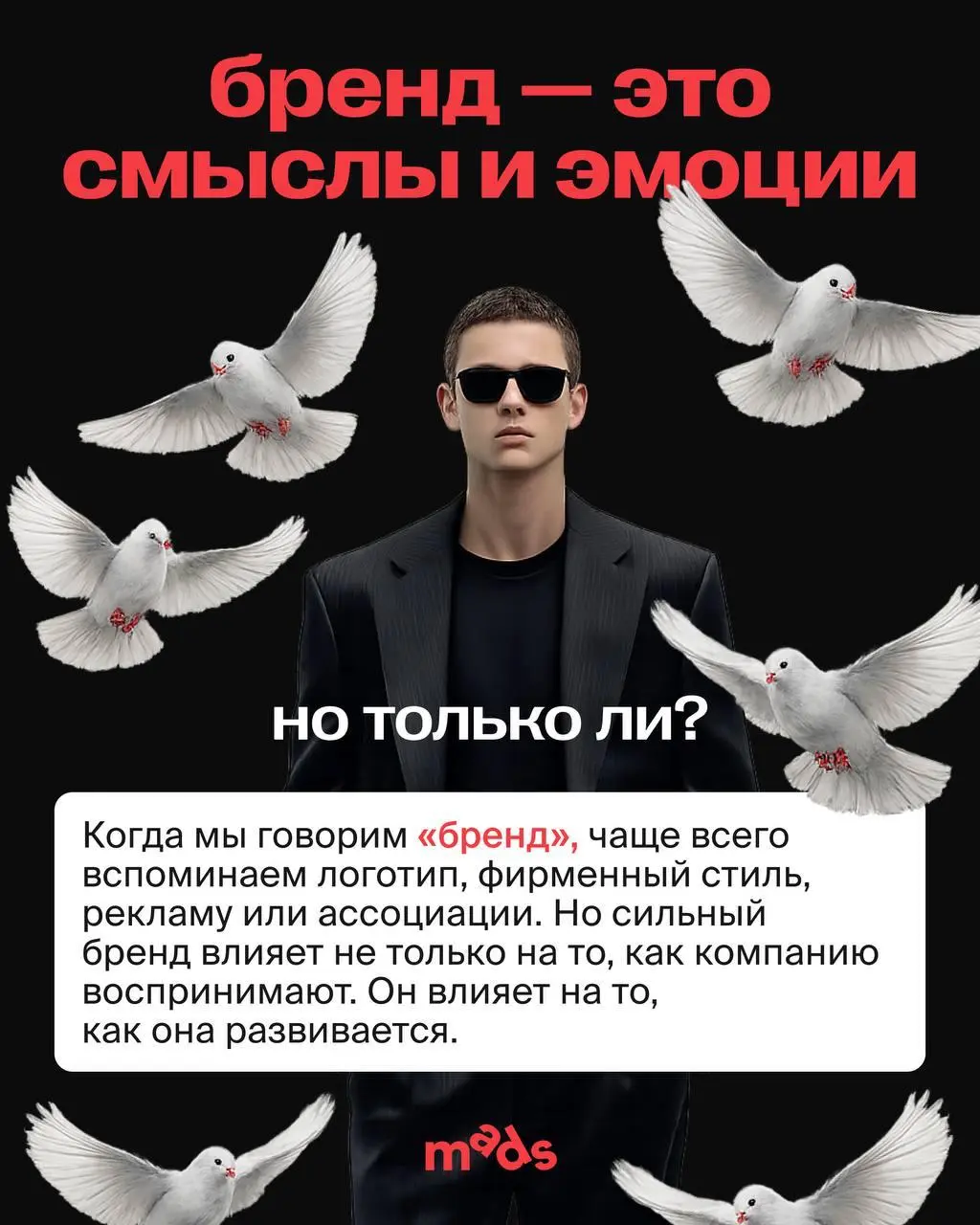 Часто бренд воспринимают как коммуникацию
#полезнобл
Логотип, фирменный стиль, Tone of Voice, рекламные кампании, эмоции. Все это действительно часть бренда | Сетка — социальная сеть от hh.ru