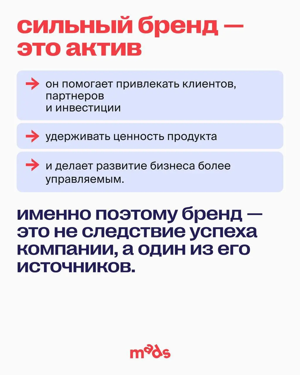 Часто бренд воспринимают как коммуникацию
#полезнобл
Логотип, фирменный стиль, Tone of Voice, рекламные кампании, эмоции. Все это действительно часть бренда | Сетка — социальная сеть от hh.ru