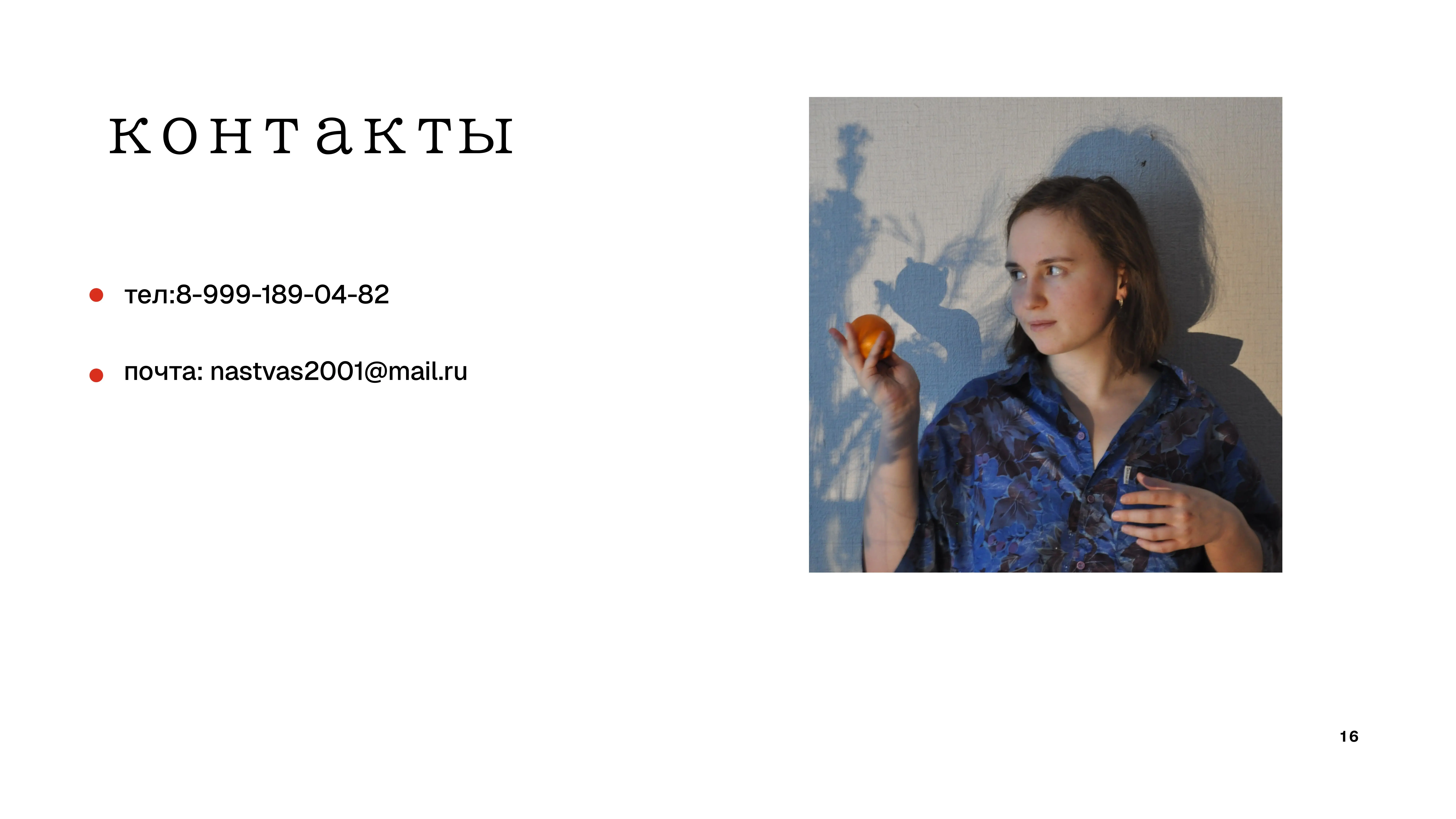 Настя Василенко