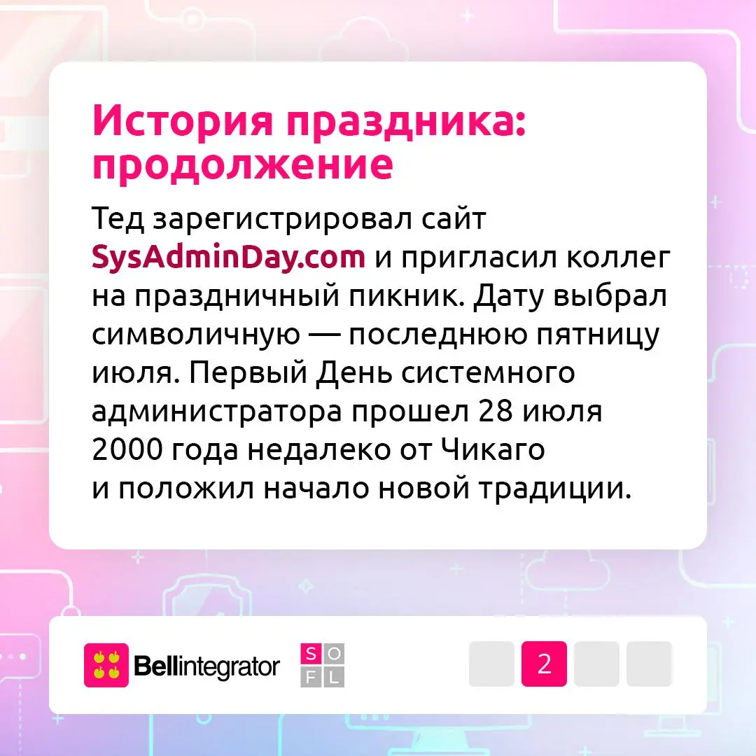 Поздравляем с Днем системного администратора! 💚
Спасибо всем, кто отвечает за стабильную работу серверов и корпоративных систем | Сетка — социальная сеть от hh.ru
