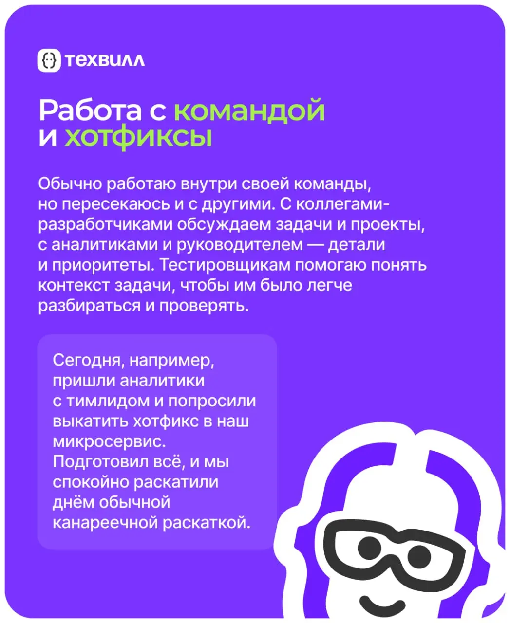Кофе, два корги, микросервисы и немного аниме – один день из жизни Лёши Шумова, программиста Go в ТехВилл | Сетка — социальная сеть от hh.ru