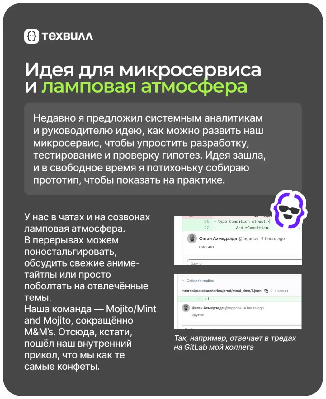 Кофе, два корги, микросервисы и немного аниме – один день из жизни Лёши Шумова, программиста Go в ТехВилл | Сетка — социальная сеть от hh.ru