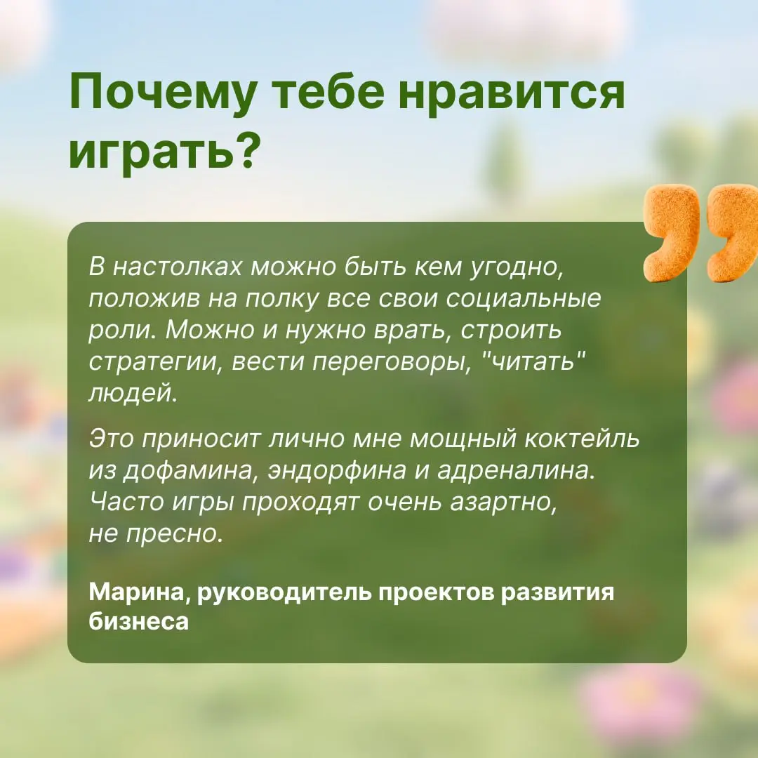 Представьтесь, герои 👍
Примерно с таких слов начинаются вечера некоторых наших коллег. А всё потому, что в компании есть много сообществ по интересам. И первое, про которое расскажем — настольные игры | Сетка — социальная сеть от hh.ru